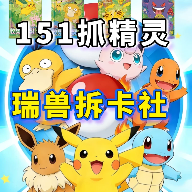 【瑞兽拆卡社】抓精灵 宝可梦卡牌简中系列补充包 盲盒代拆