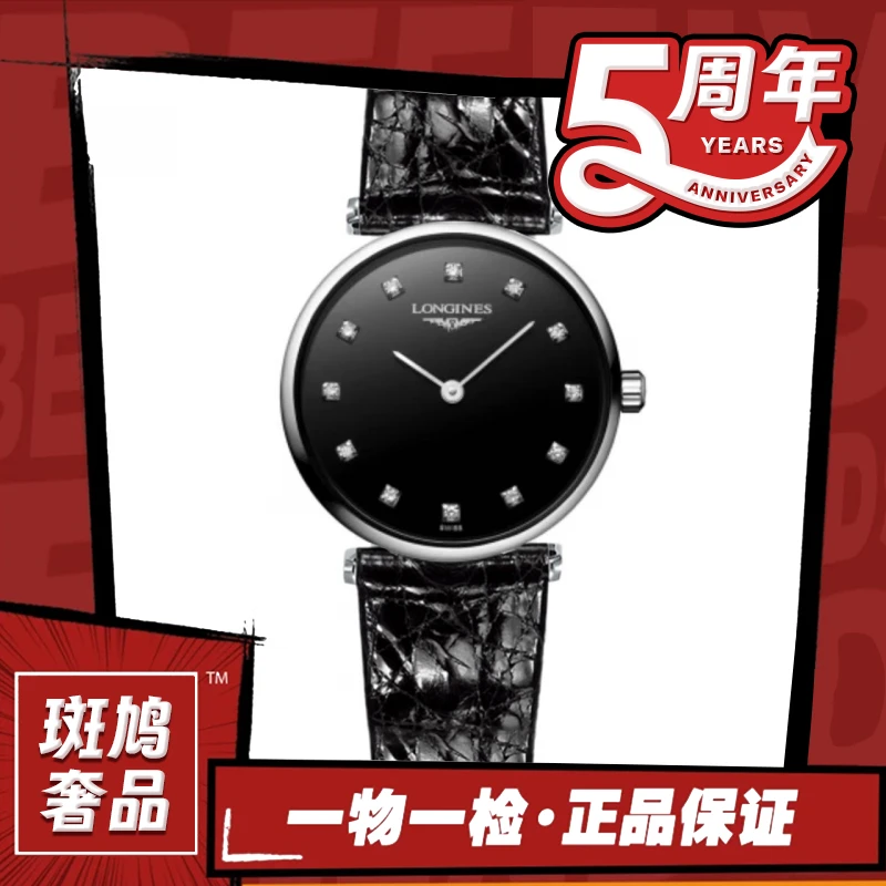 99新 Longines/浪琴 嘉岚/黑盘/钻刻/九月/石英/24盘/1.15