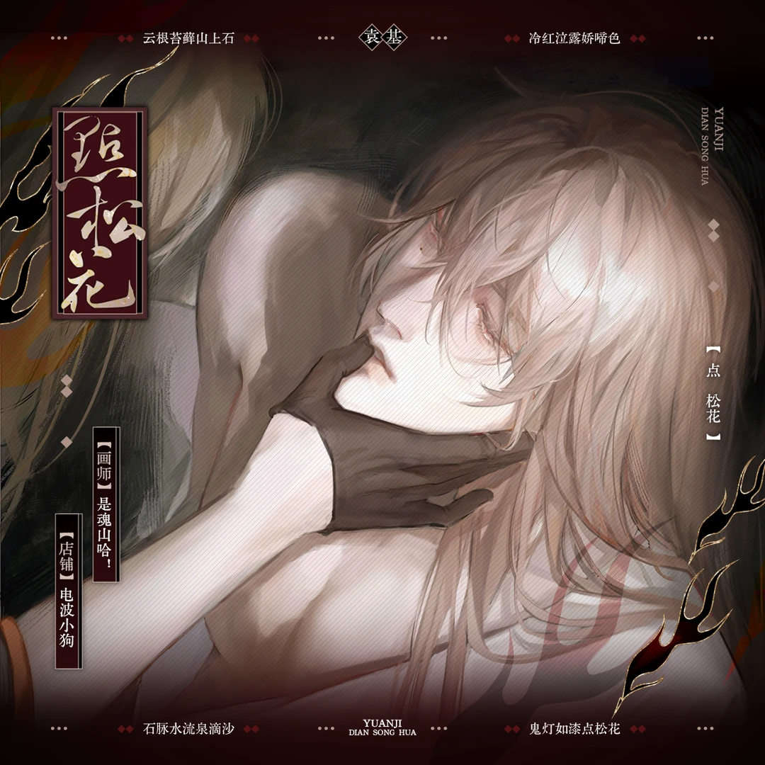 【现货余量】【代理寄售】代号鸢【点松花】袁基同人周边 徽章