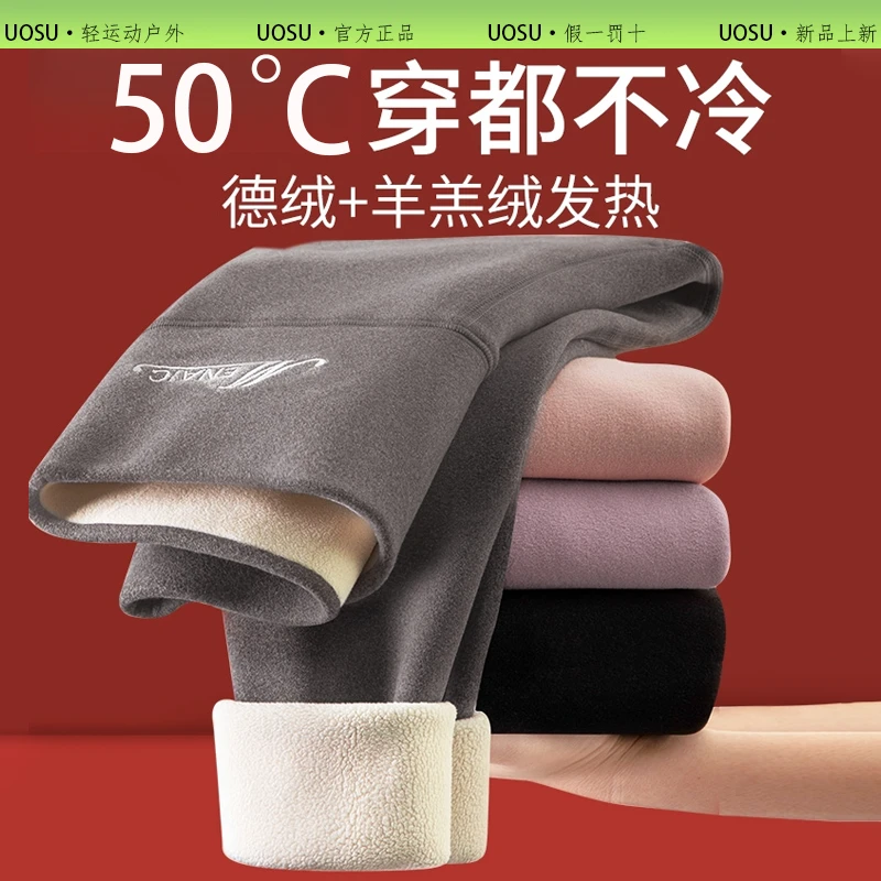 UOSU官方正品德绒羊羔绒秋裤女内穿2025秋冬季加绒加厚紧身棉毛裤