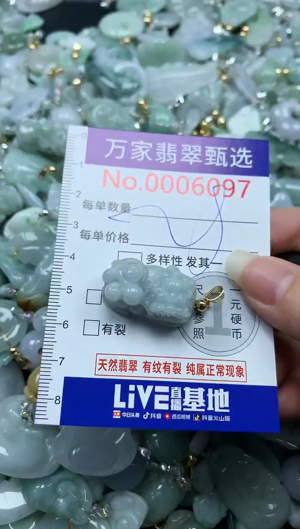 吊坠(不含链)未镶嵌翡翠6097