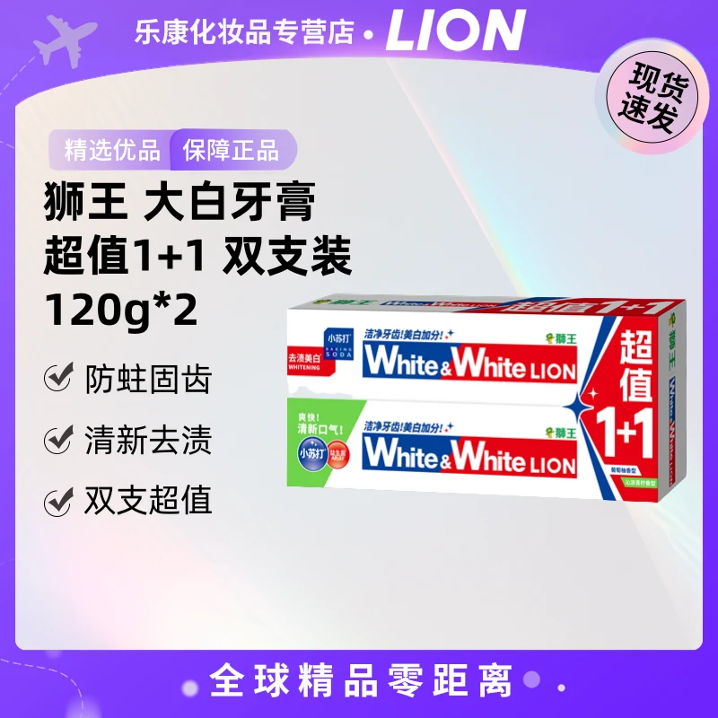 【现货速发】狮王小苏打元气美白牙膏促销装小苏打120g+小青柠120g