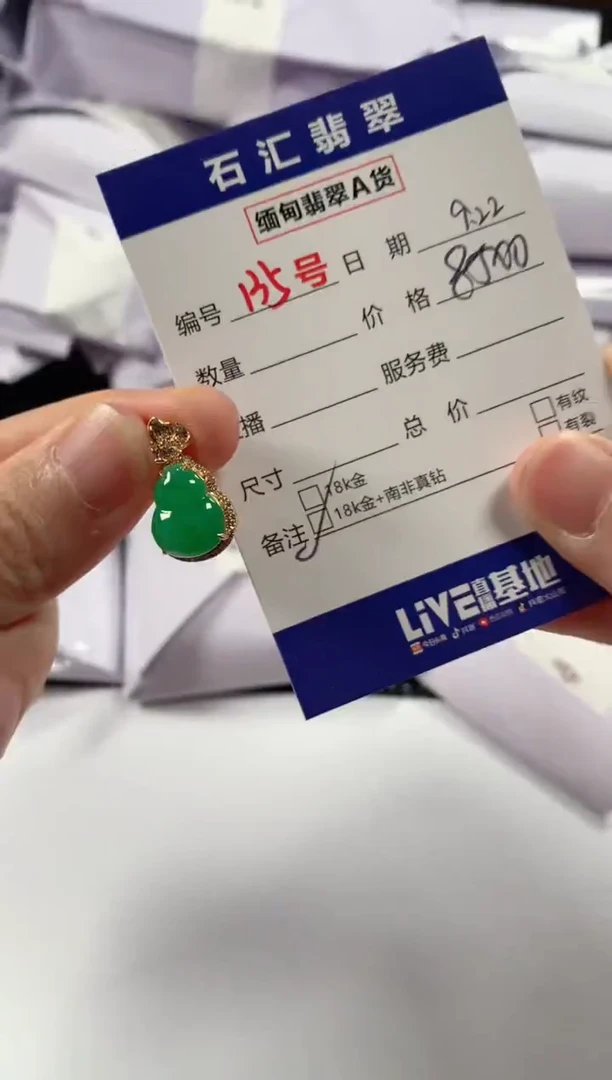 颈饰18K金镶嵌翡翠1