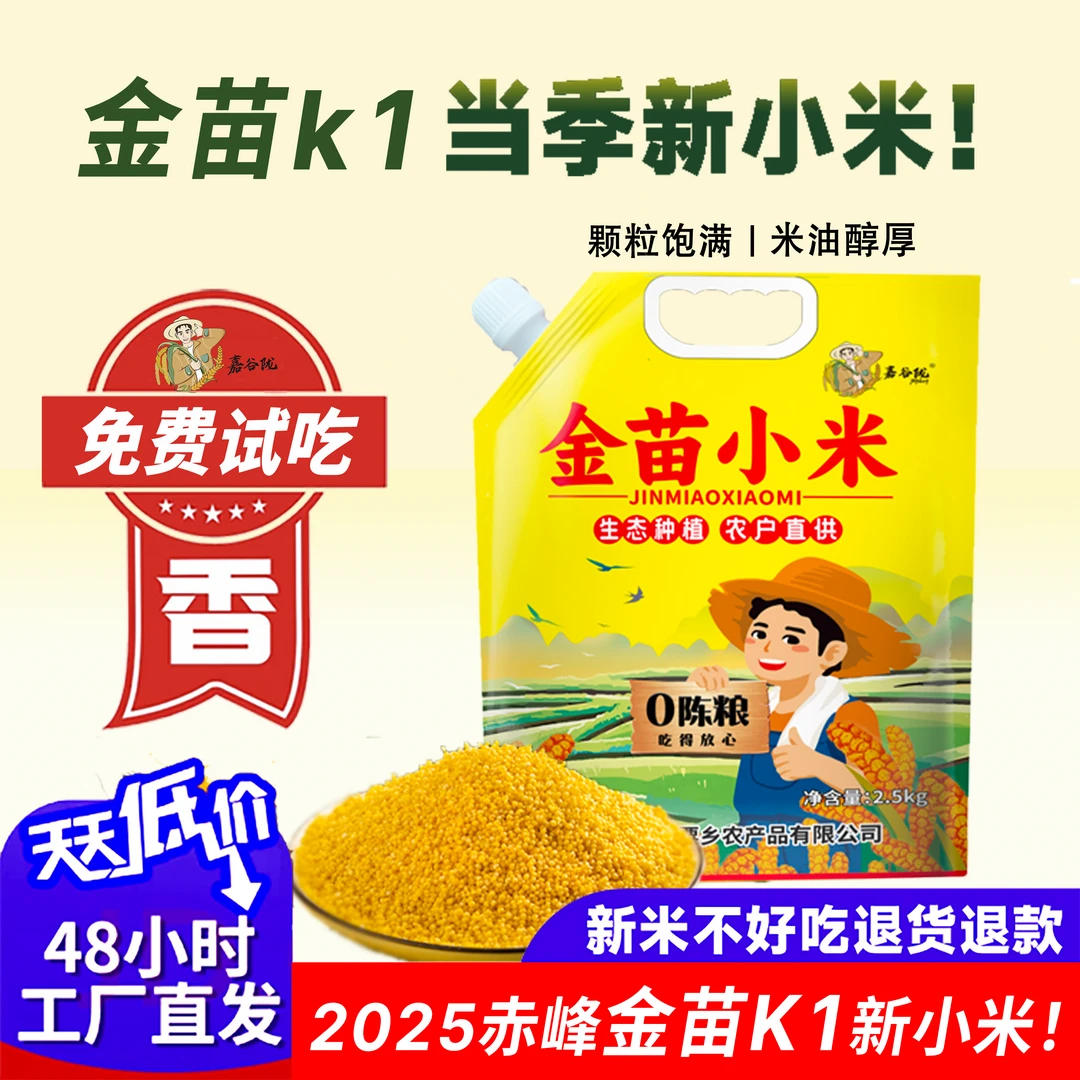 支持试吃内蒙古赤峰5斤黄小米精选金苗k1 颜色嘎嘎黄米油有三层