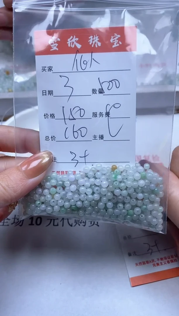 【闪购商品】翡翠颈饰未镶嵌雪欣散珠定制diy