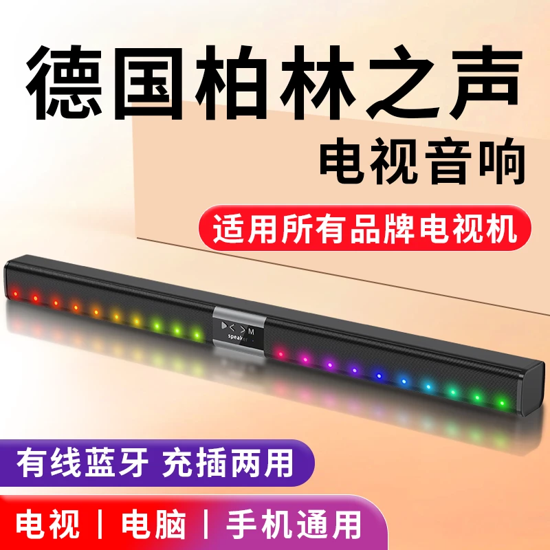 电视长条款声霸蓝牙音响电脑台式家用音箱重低音炮长条桌面喇叭