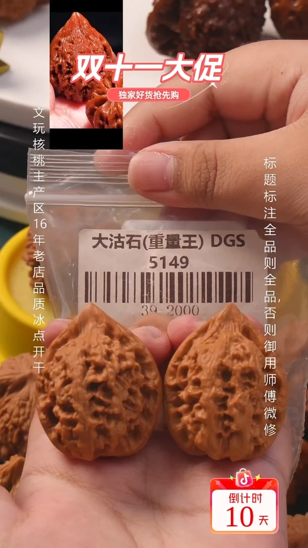 把件文玩核桃39大沽石16号