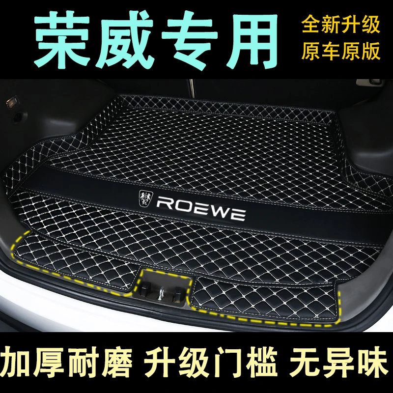 荣威I5/EI5/I6MAX/三代RX5PLUS/D7/DX5/RX3/350/550/750后备箱垫