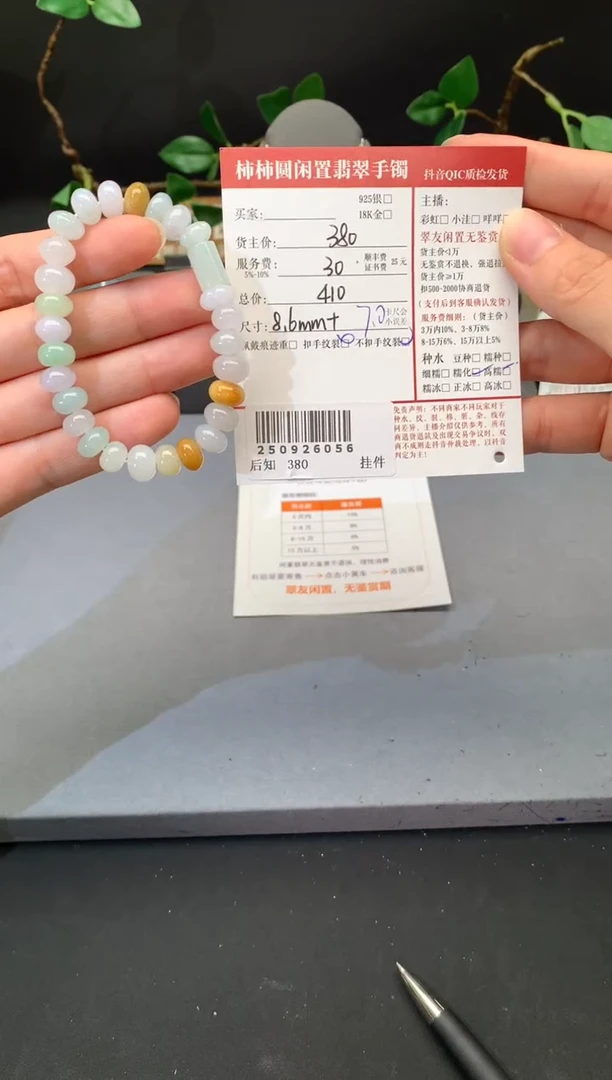 未镶嵌手链翡翠姐姐250926056