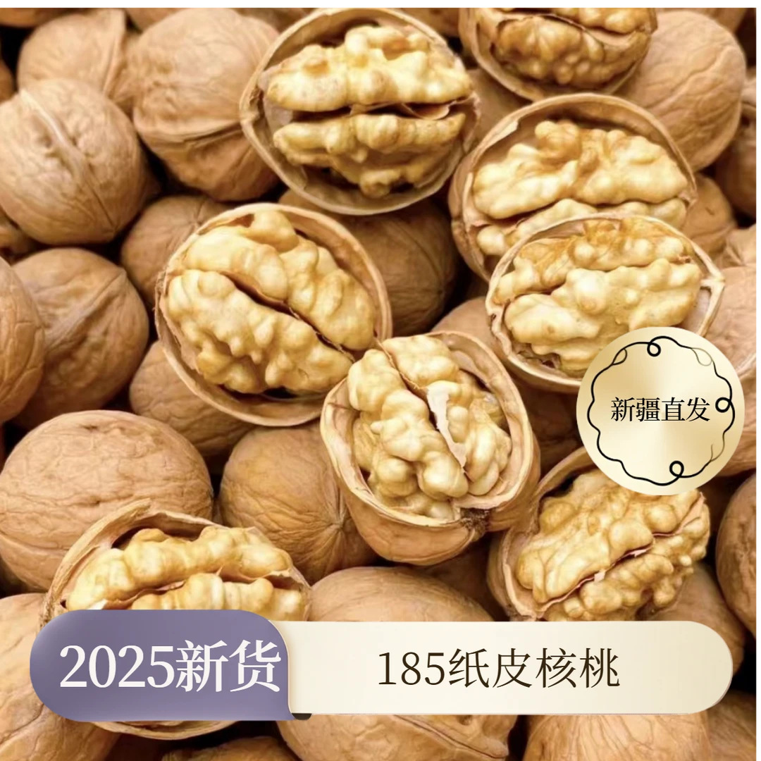 新货新疆阿克苏185纸皮核桃原色无添加