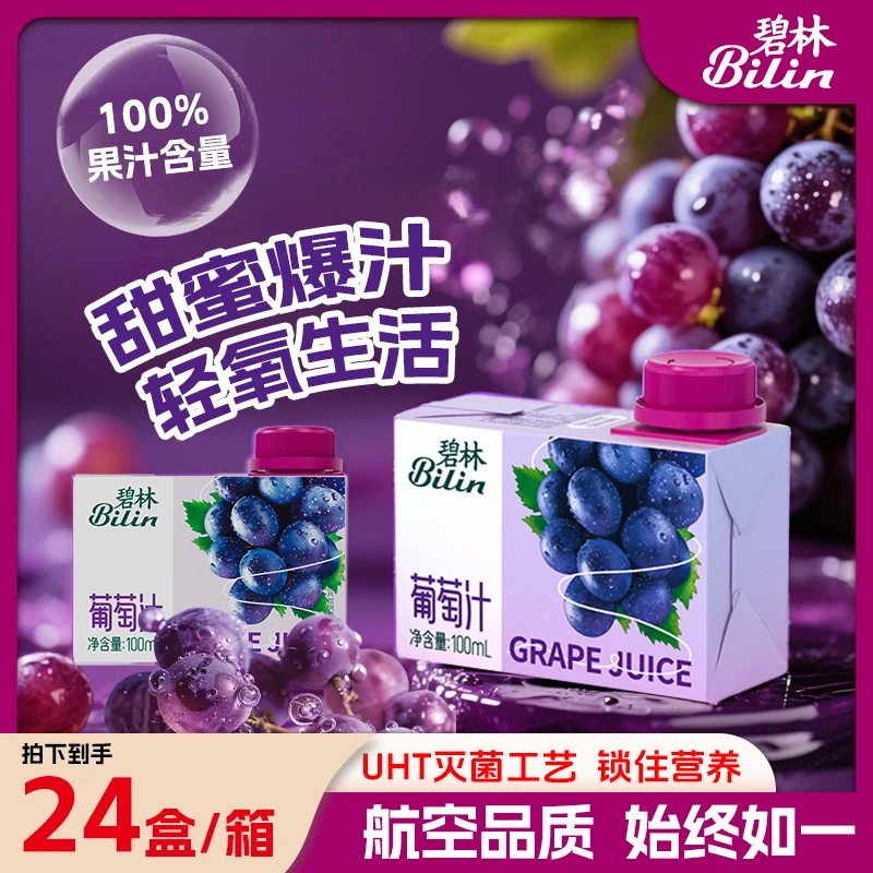 稼乐碧林果汁100mL*24盒橙汁苹果汁西柚汁葡萄汁健康浓缩果汁饮料
