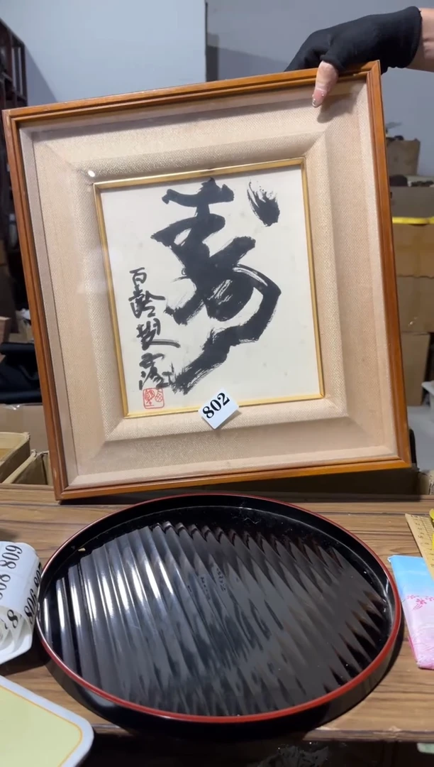 瓷片瓷片中古回流孤品默认微瑕802