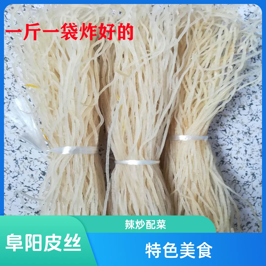 安徽阜阳特产皮丝干货大席特色菜辣炒火锅配菜袋装纯猪皮