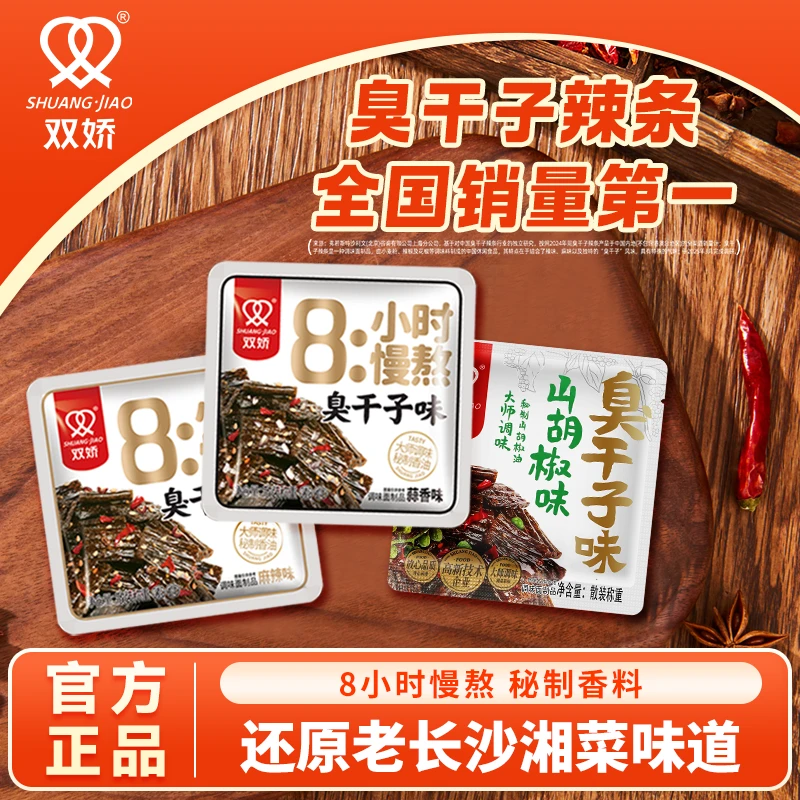 双娇湖南经典童年臭干子辣条零食小吃解馋办公室零食必备辣条推荐