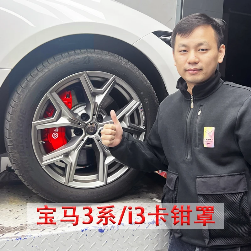 适用20-24款宝马新3系i3改装刹车卡钳罩三系轮毂刹车壳外观装饰件
