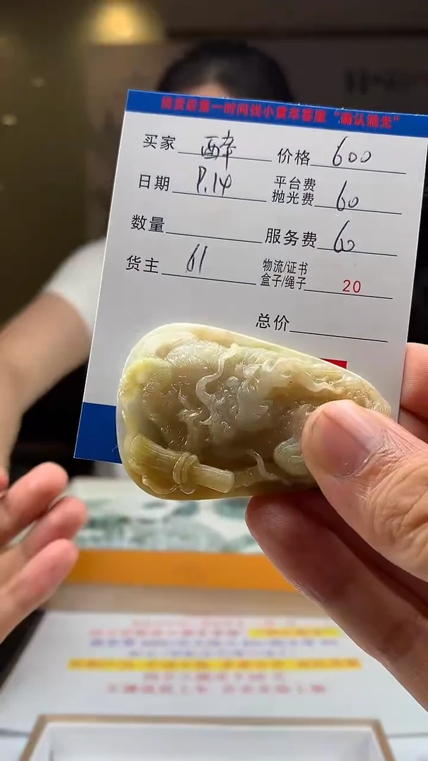 未镶嵌定制翡翠醉*風HY110491
