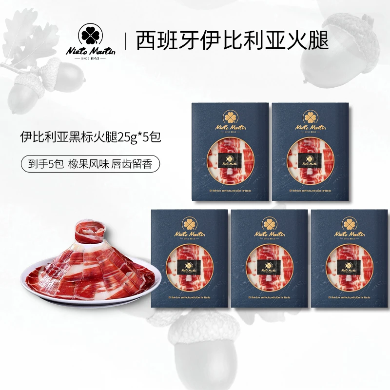 【黑标切片到手5包】西班牙火腿伊比利亚橡果黑标切片即食风干饲养