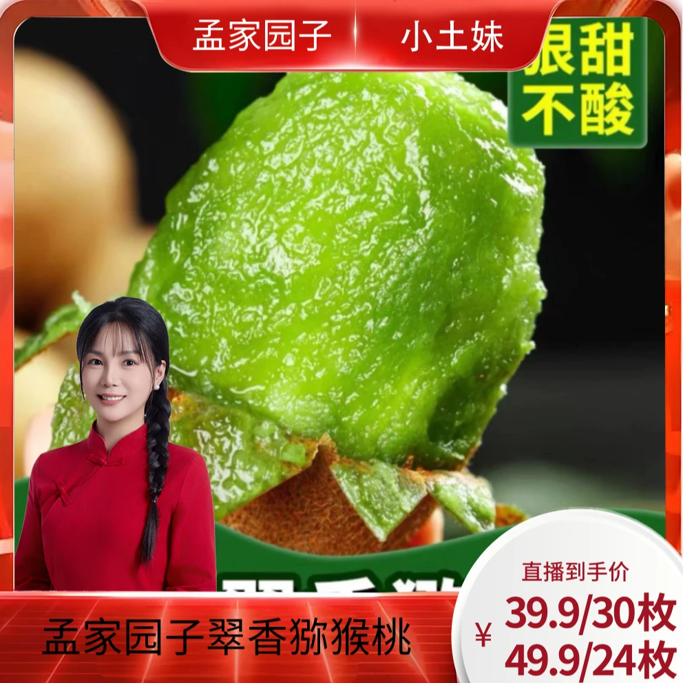 【小土妹专属】陕西周至新鲜采摘翠香猕猴桃绿心奇异果可口