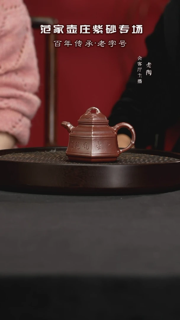 【闪购商品】紫砂茶壶陶JTT254范倩雯六方竹鼎一壶红袍还原
