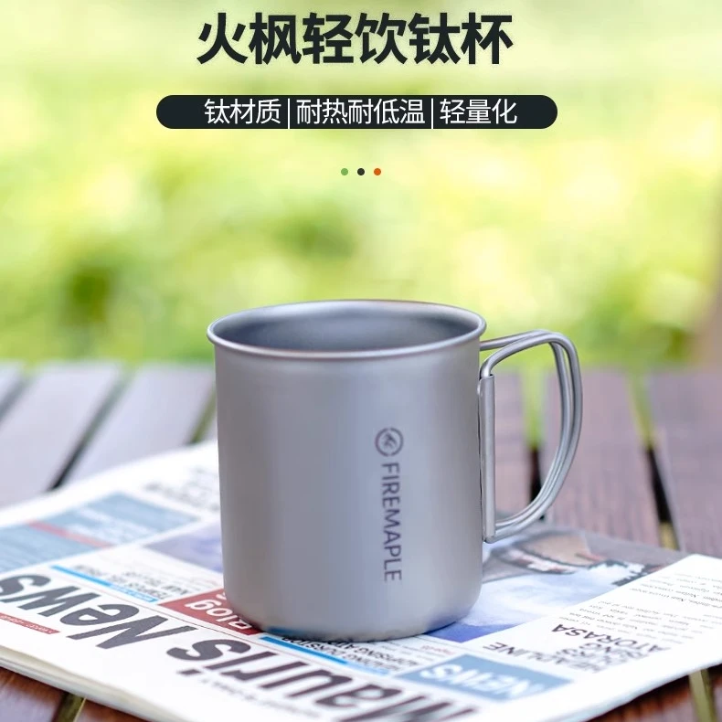 火枫轻饮钛杯便携折叠单层户外露营茶杯随性纯钛轻量酒杯马克杯