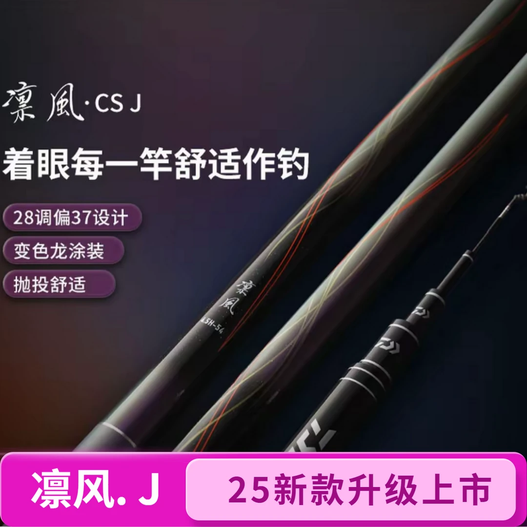 DAIWA/达亿瓦25新款 凛风 J 综合黑坑竿野钓休闲杆黑坑偷驴手杆
