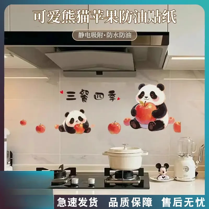 可爱熊猫苹果防油贴纸厨房灶台油烟机墙面装饰贴纸新房布置