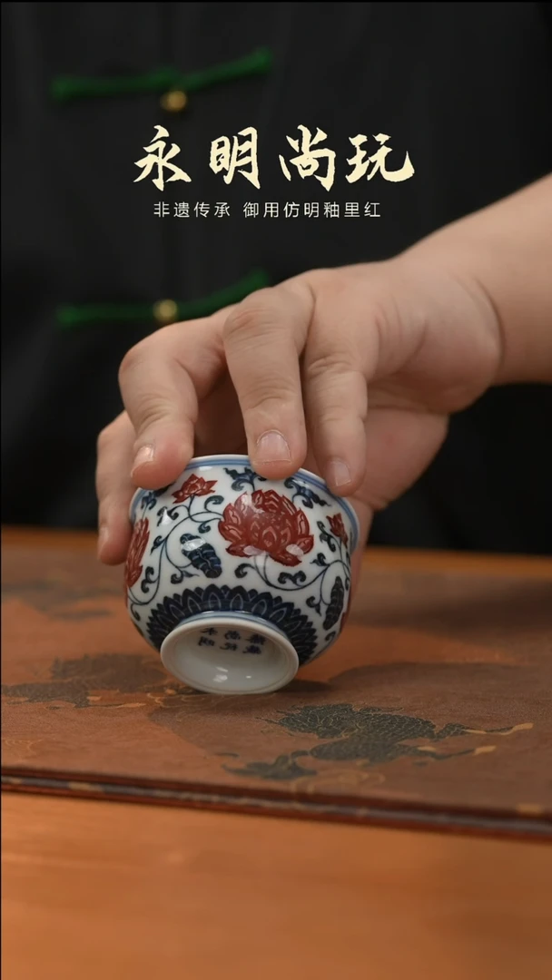 瓷片永明尚玩缠枝莲高炉式杯