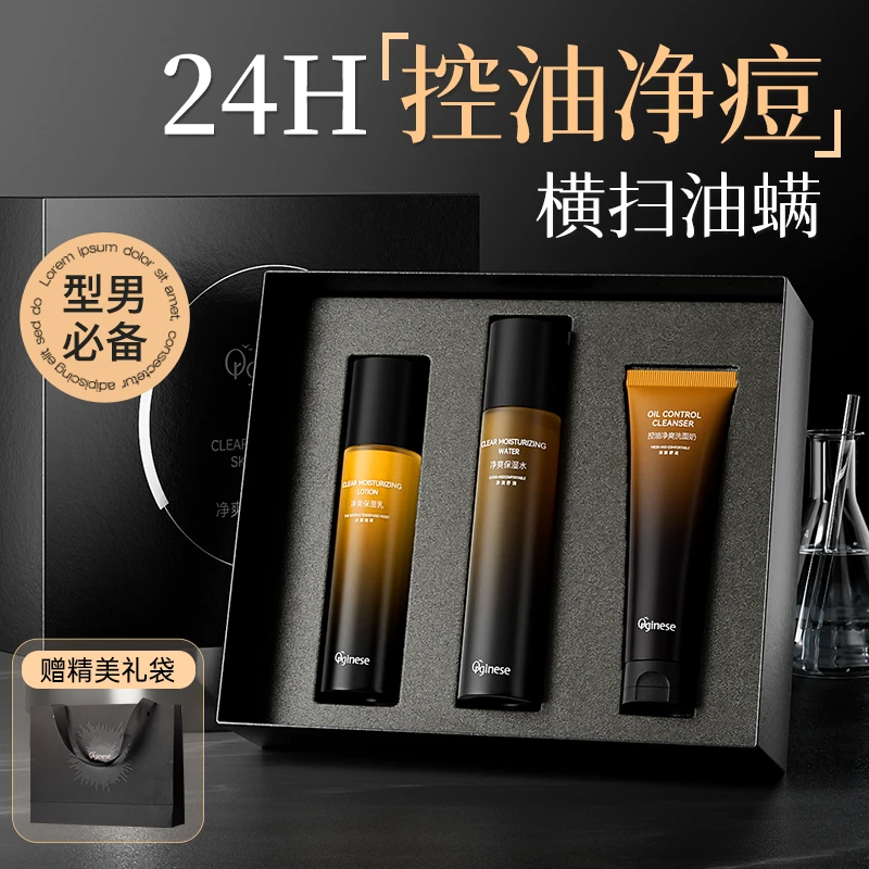 orginese男士护肤品控油祛痘补水保湿去痘印敏感肌旗舰店套装