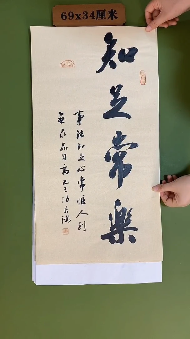 书法书法 张若鸿 尺寸69cm*34cm