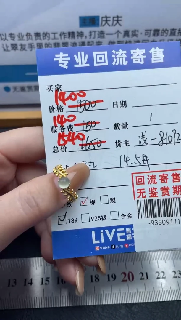 【闪购商品】翡翠戒指18K金镶嵌多人-93509111