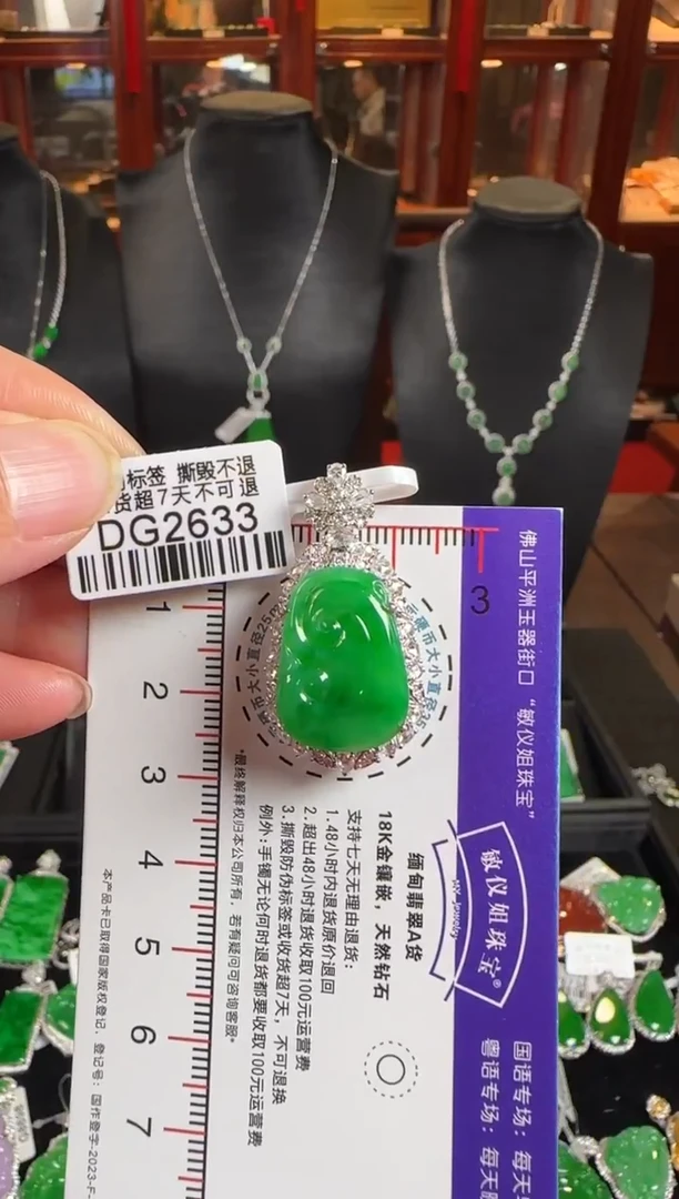 颈饰18K金镶嵌翡翠DG2633辣绿如意