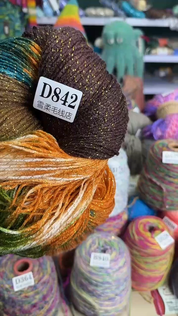 羊毛混纺闪丝0.7斤D842