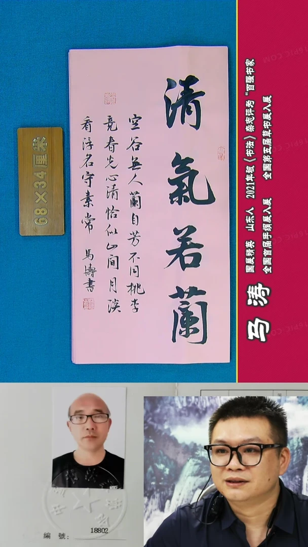 书法5R马涛书法作品