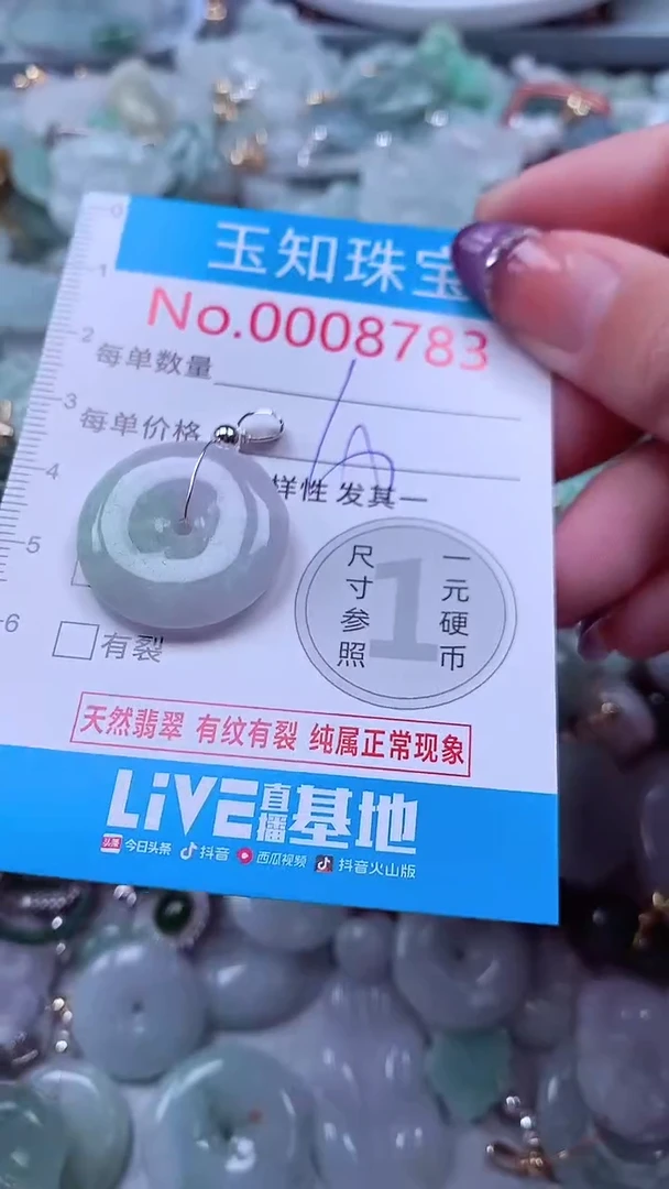 翡翠未镶嵌吊坠(不含链)8783