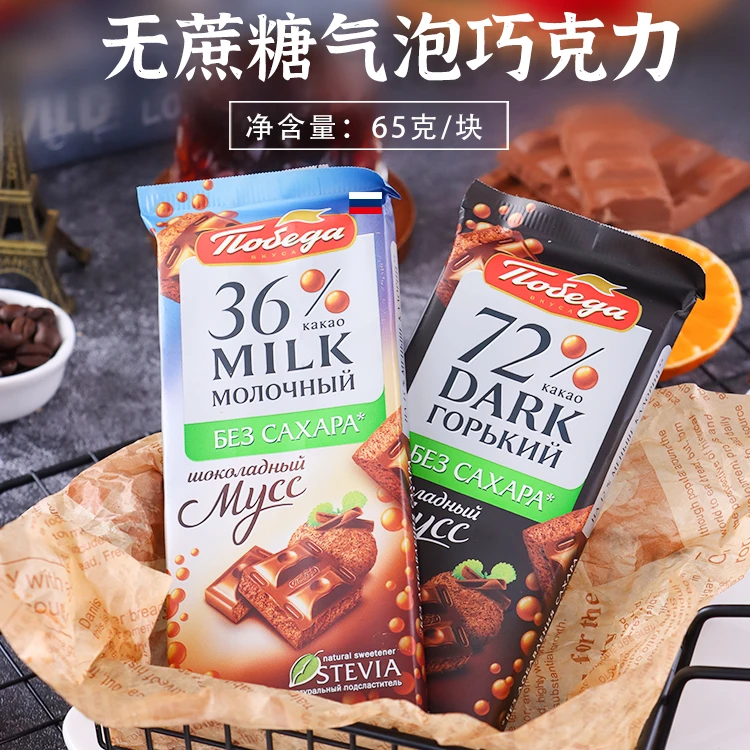 （买二送二）俄罗斯进口凯旋系列胜利无蔗糖气泡巧克力65g/块