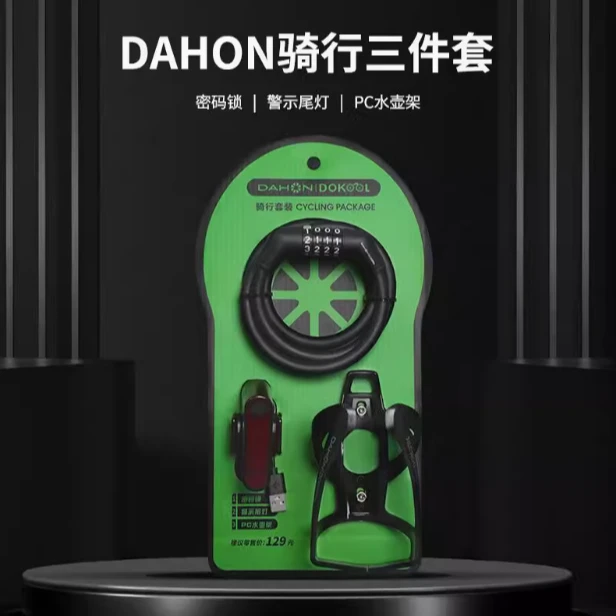 dahon大行自行车骑行装备套装新车必备密码锁夜骑尾灯水壶架配件