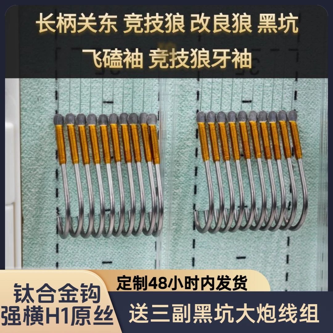 高端成品无结子线双钩100副钛合金黑坑加长柄新关东改良竞技狼牙