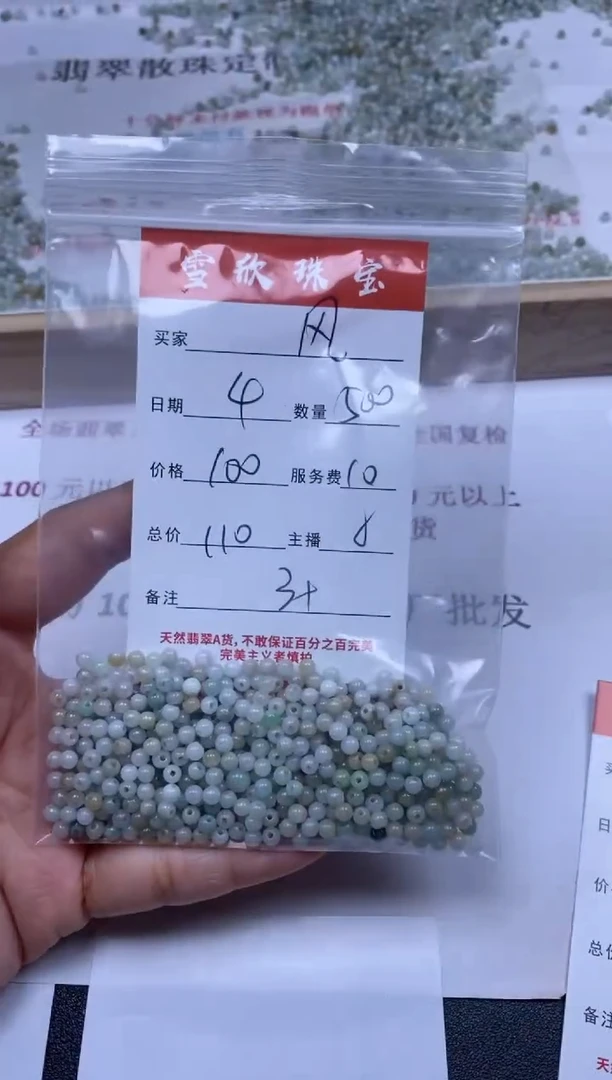 【闪购商品】翡翠颈饰未镶嵌雪欣散珠定制diy