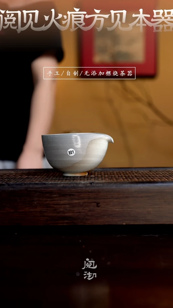 801瑕疵公道