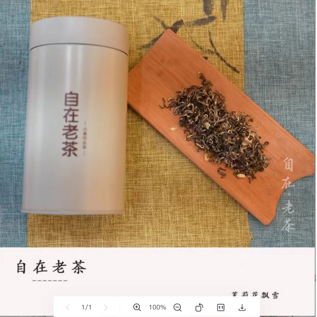 自在老茶【茉莉飘雪】