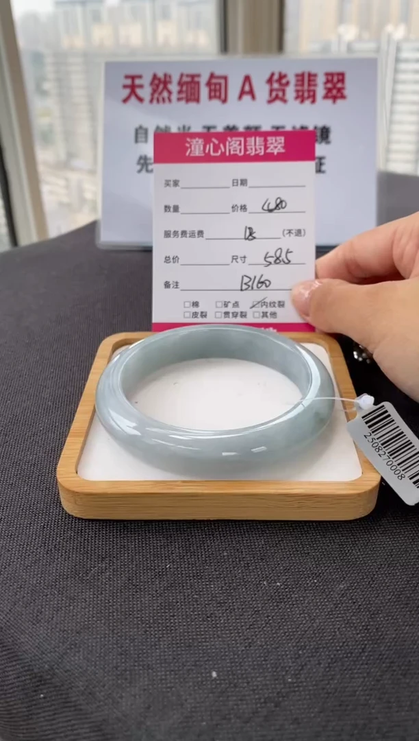 未镶嵌手镯翡翠58.5圈口 编码 B160