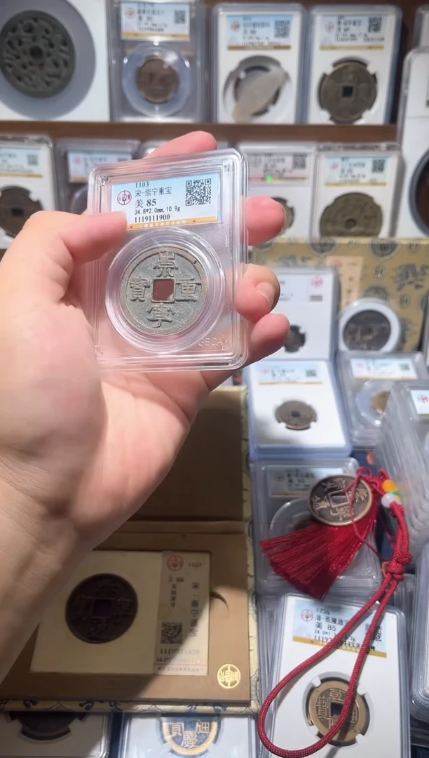 铜【洛神】   崇宁重宝  1900