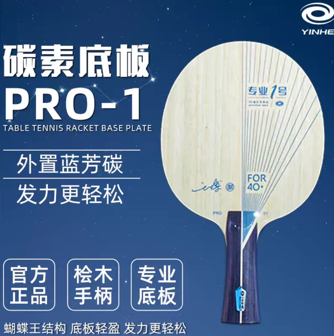 银河乒乓球底板Pro-01专业一号王博签名进阶专用