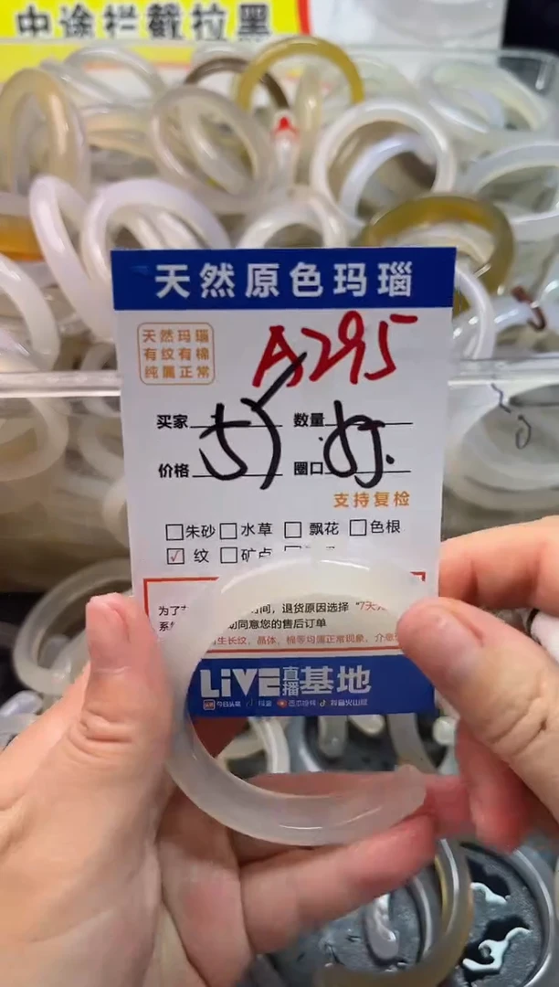 玛瑙/玉髓手镯未镶嵌A295