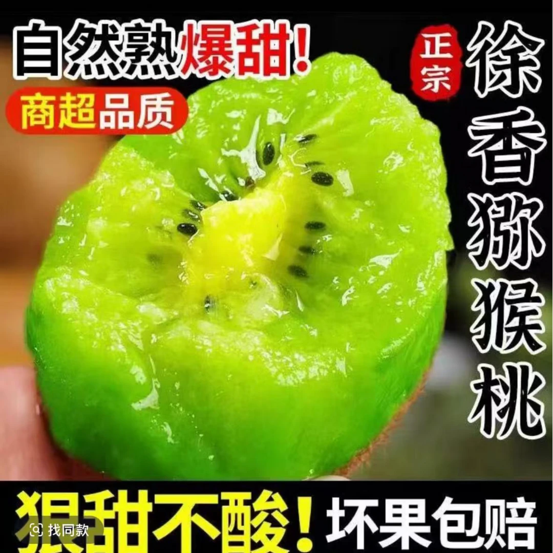 陕西绿心徐香猕猴桃纯甜微酸奇异果当季新鲜水果整箱包邮