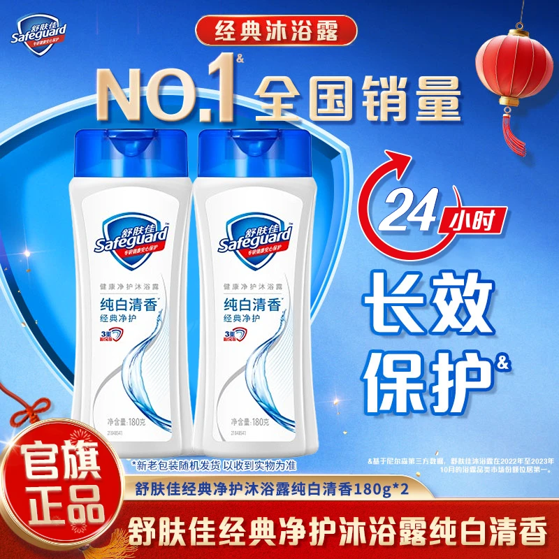 【临期特惠】舒肤佳经典沐浴露男女士留香瓶装清香型泡沫丰富正品