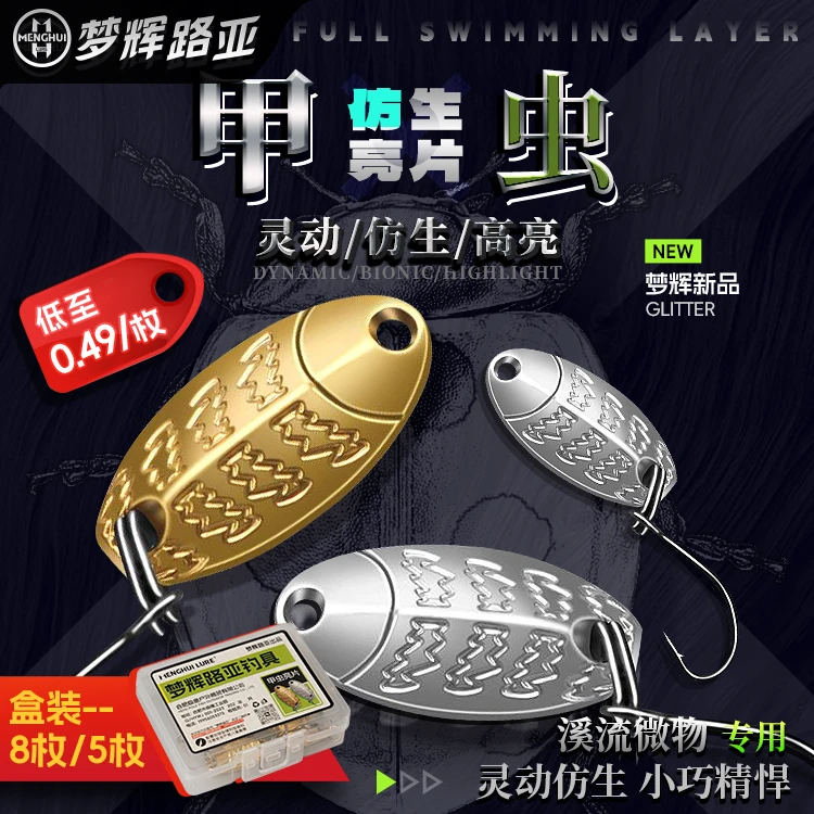 梦辉盒装甲虫亮片亮片路亚饵远投溪流单钩钓白条翘嘴马口假饵