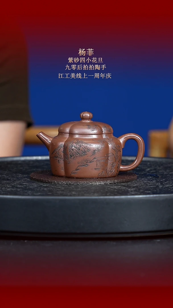 茶壶紫砂东坡紫砂甄选紫砂壶—杨菲