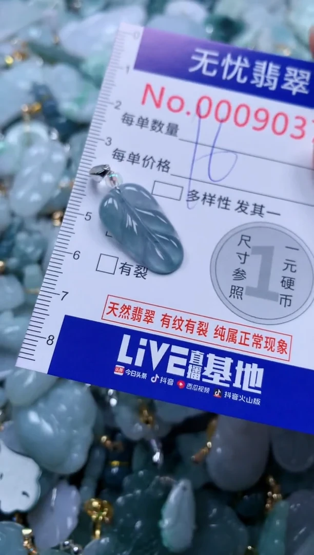 颈饰未镶嵌翡翠9037