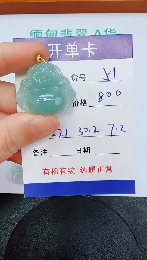 吊坠(赠链)18K金镶嵌翡翠二*51